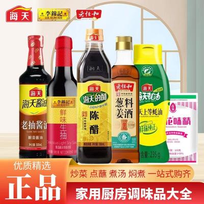 【6件套】品牌调料组合生抽酱油老抽陈醋上等蚝油料酒调味料
