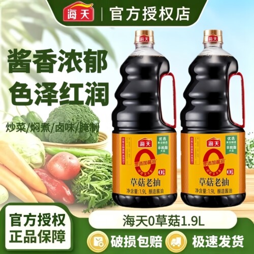 添加草菇老抽海天1.9L