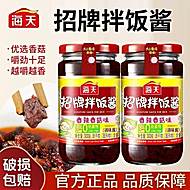 海天招牌拌饭酱300g*瓶