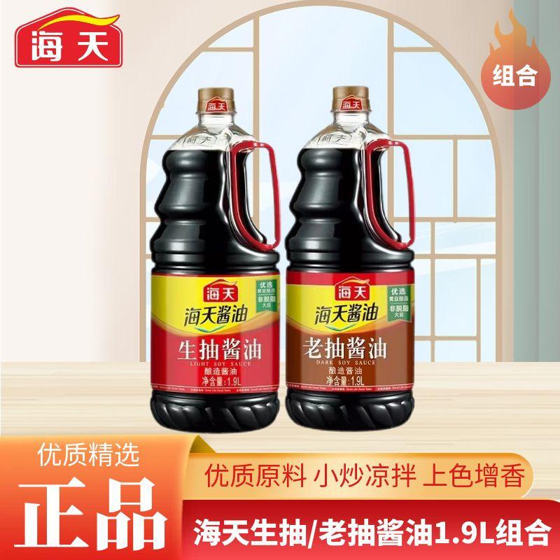 海天生抽酱油酿造老抽调料
