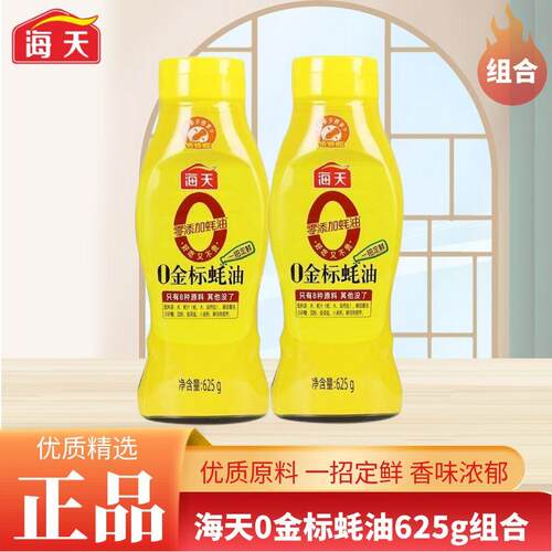 海天0金标蚝油625g挤挤瓶装