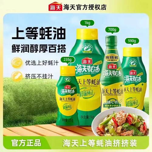 海天上等蚝油590g1KG家商用挤挤装耗油炒菜火锅点蘸勾芡鲜调味品