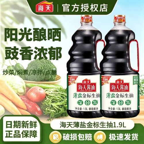 海天薄盐金标生抽，减盐不减鲜，