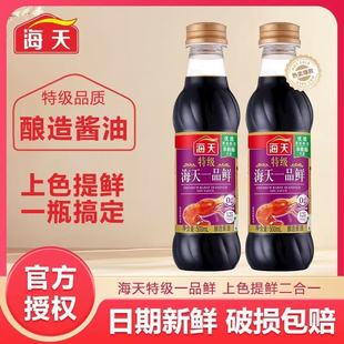 海天特级一品鲜酱油500ml 酿造生抽酱油家用凉拌海鲜小炒提鲜调味