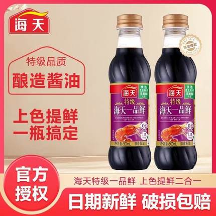 海天特级一品鲜酱油500ml 