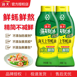海天轻醇上等蚝油1kg挤挤瓶装