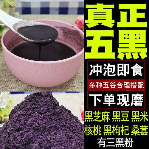 五黑粉无糖黑芝麻糊养发