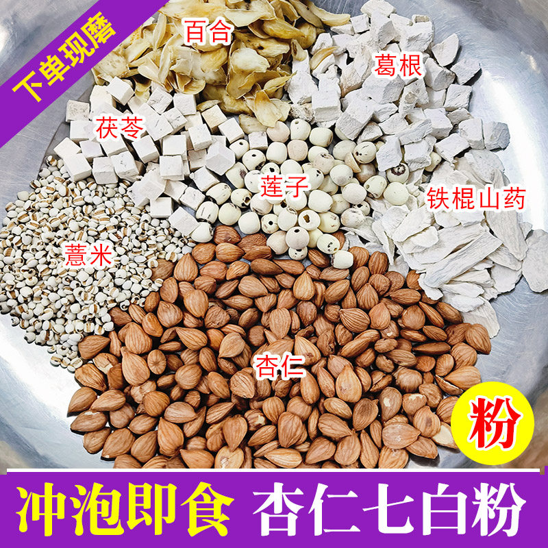 现在杏仁七白饮粉冲泡i即食