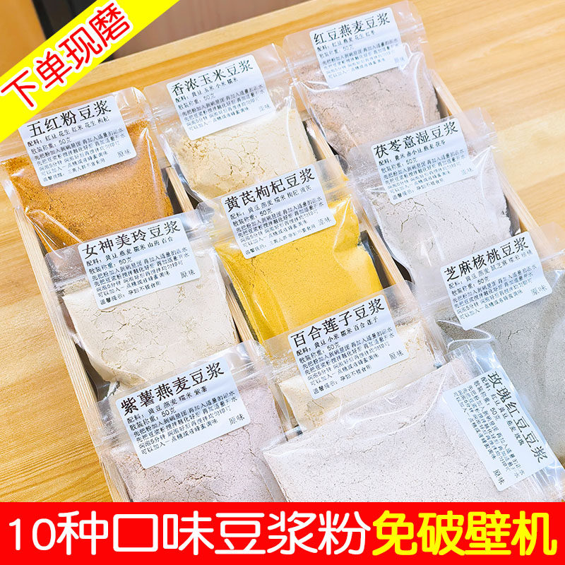 现磨豆浆有料包绿芯黑豆红豆山药百合莲子黄芪枸杞五谷杂粮五红粉