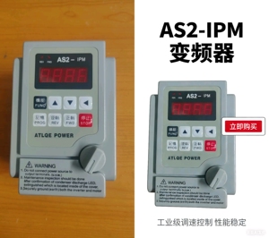 全新ATLQE变频器AS2-107/AS2-IPM 0.75-2.2KW 220V单相电机调速器