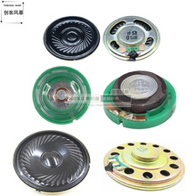 小喇叭 8欧姆 8R 直径29mm 36mm 50mm 扬声器 0.25w 0.5w