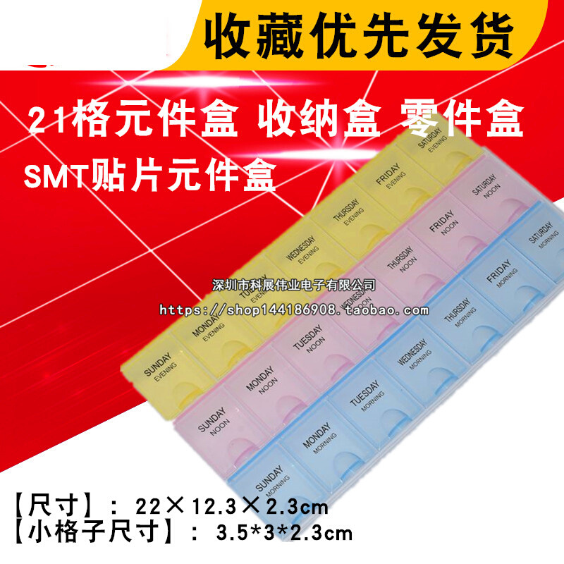 SMT贴片元件盒彩色带盖 21格元件盒零件盒收纳盒芯片盒 IC盒