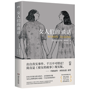 女人们 谈话