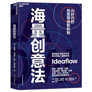 新华书店正版海量创意法