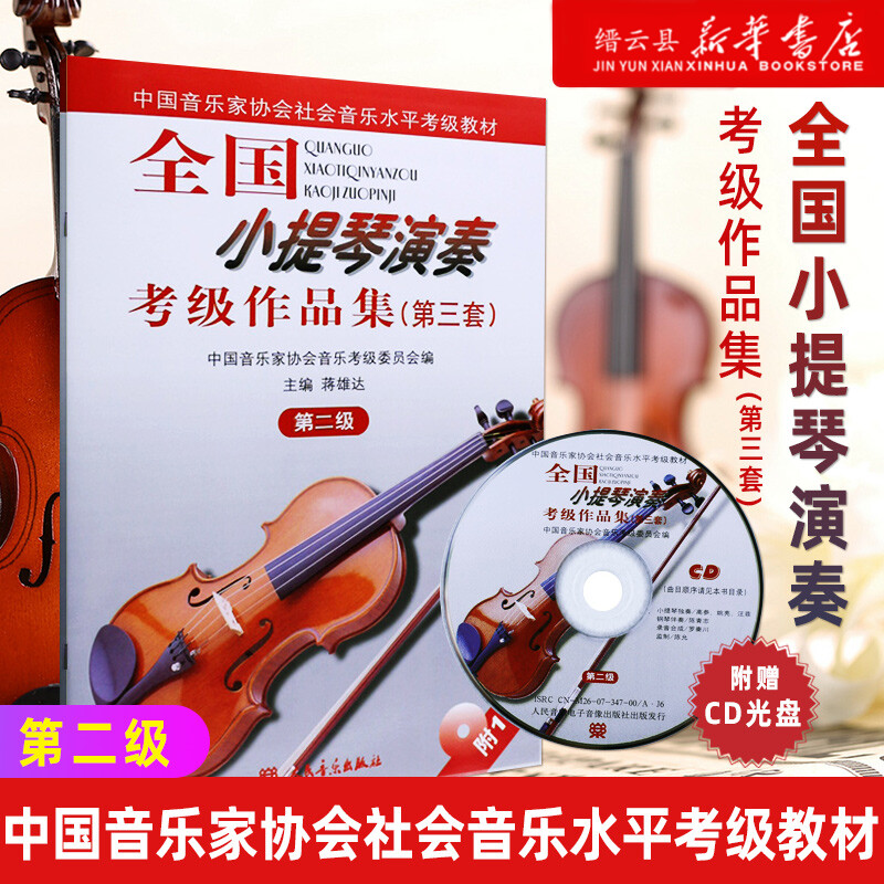 人民音乐出版社官方授权正版保障