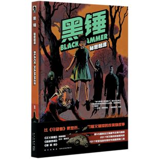 正版 精 书籍 秘密起源 新华书店官网黑锤