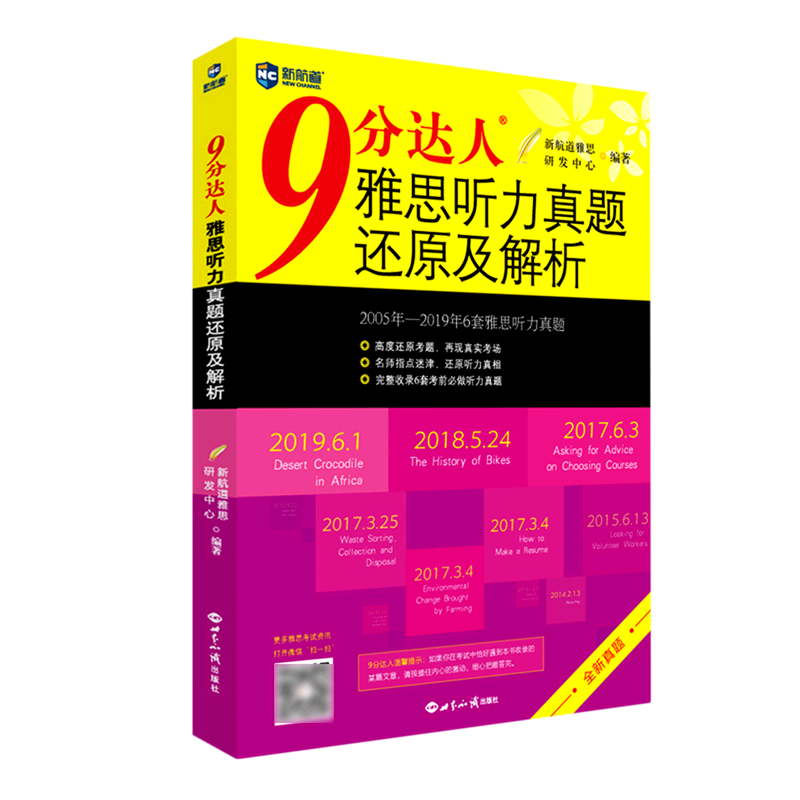 新华书店正版9分达人雅思听力真题还原及解析