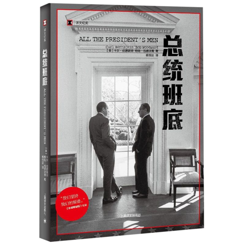 就是这本书扳倒了美国总统……