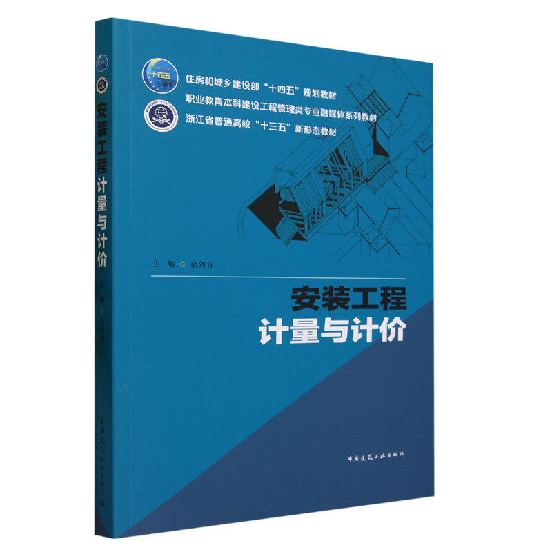 新华书店正版安装工程计量与计价