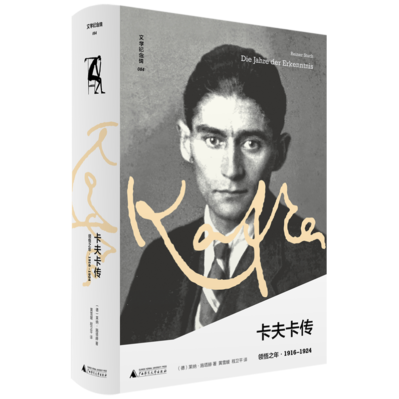 卡夫卡传.领悟之年