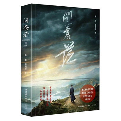 问苍茫