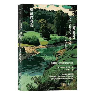 新华书店正版意识的河流