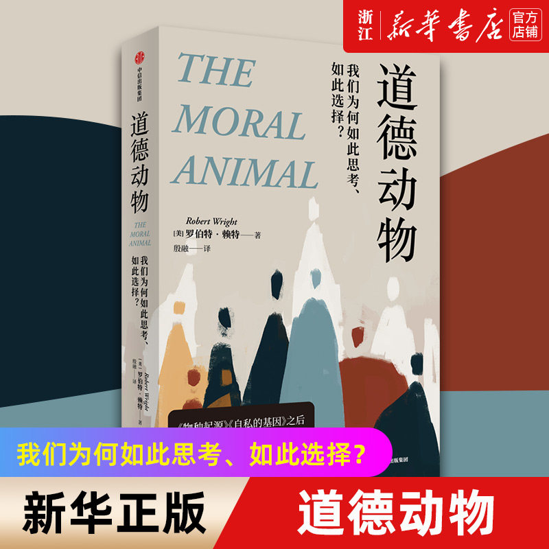 进化心理学入门经典，《自私的基因》之后，