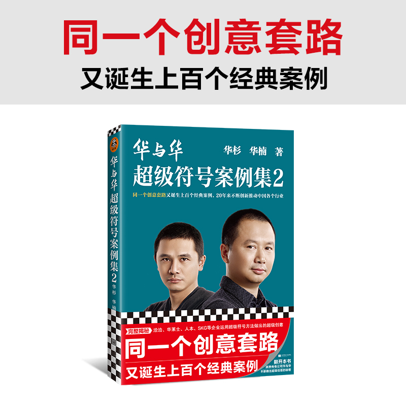 超级创意案例 企业战略转型 品牌资产