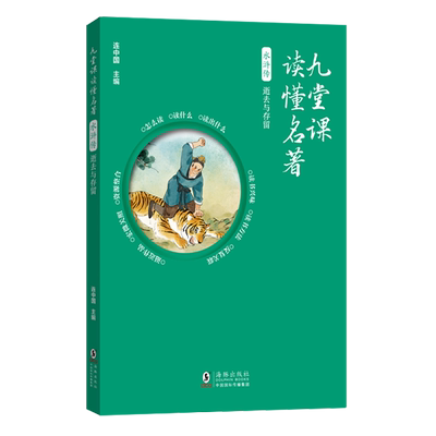 新华书店正版水浒传:逝去与存留)
