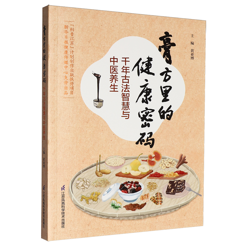 膏方里的健康密码:千年古法智慧与中医养生