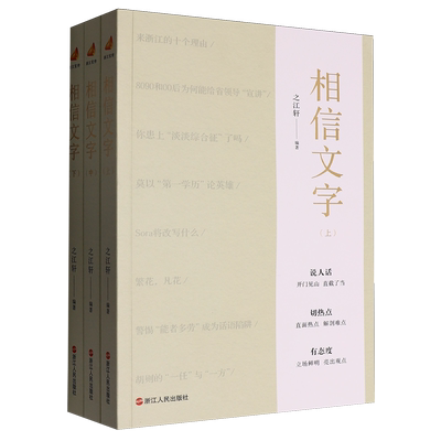 相信文字