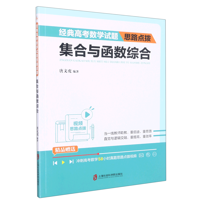 新华书店集合与函数综合(经典高考数学试题思路点拨)
