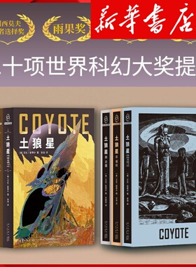 新华书店正版土狼星(共3册)