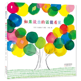 精 话能看见 如果说出 新华书店正版