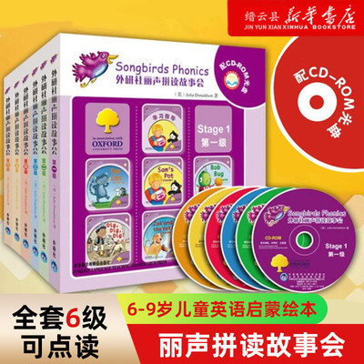外研社丽声拼读故事会1-6Stage1-6第一至六级自然拼读绘本教材英语阅读儿童英语启蒙早教故事书小学生英语阅读能力提升辅导书