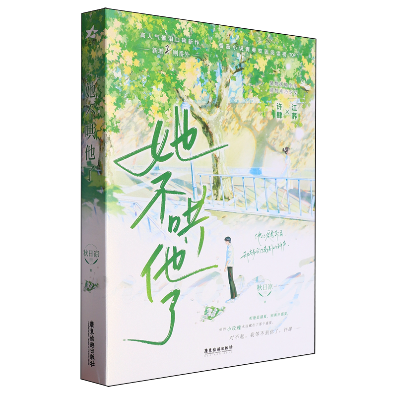 新华书店正版她不哄他了