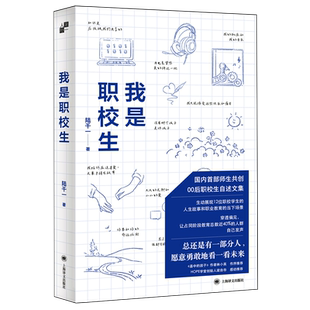 新华书店正版我是职校生
