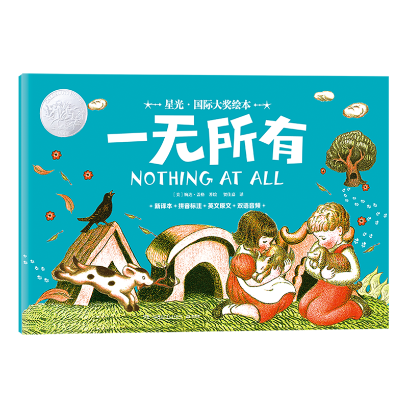 国际绘本大师的经典之作，一如既往的经典，