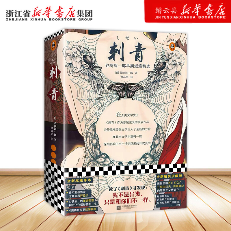 刺青谷崎润一郎早期短篇精选读客经典文库外国文学日本现当代小说恐怖