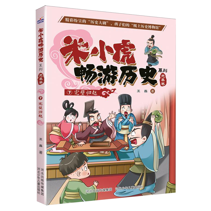 新华书店正版完璧归赵