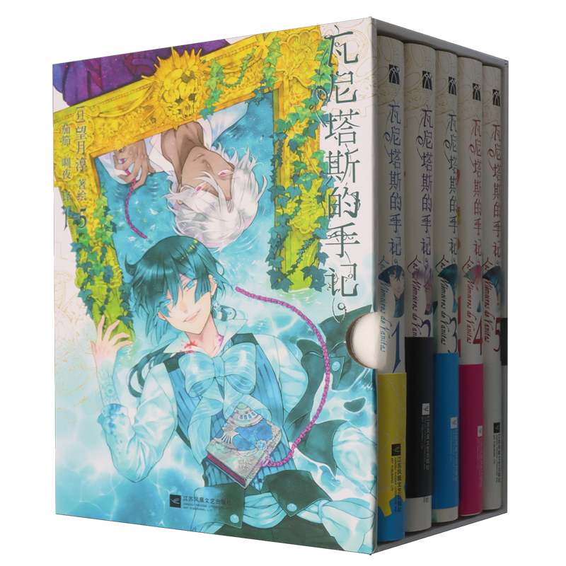 瓦尼塔斯的手记(1-5共5册)(精)