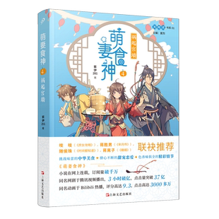 4祸起宫墙 新华书店正版 萌妻食神