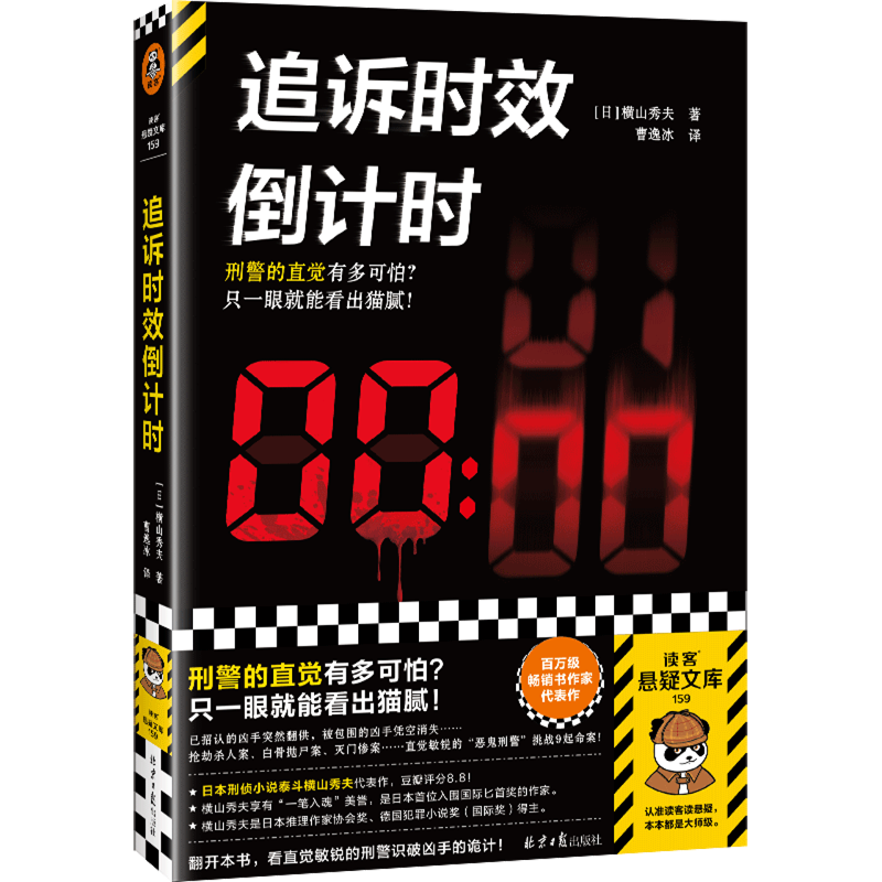 翻开本书，看直觉敏锐的刑警如何识破真凶！