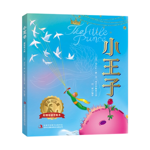演绎英文版 新华书店正版 小王子