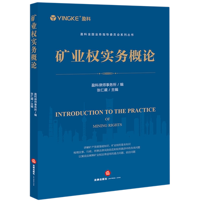 新华书店正版矿业权实务概论