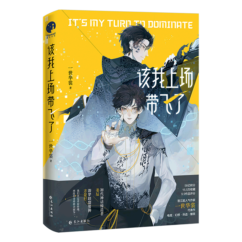 晋江超人气作家一世华裳高能代表作，电竞战
