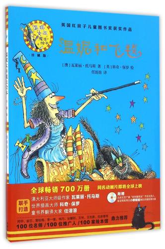 新华书店正版温妮和飞毯(附光盘珍藏版)(精)/温妮女巫魔法绘本