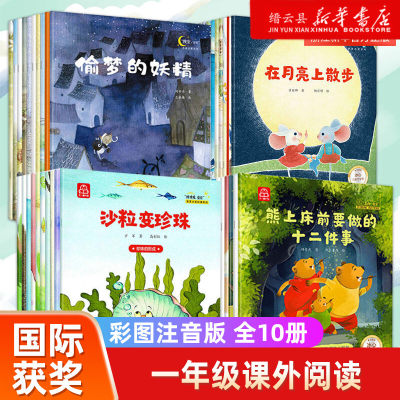 名家获奖一年级阅读课外书必读全套40册儿童绘本6一8岁带拼音故事书以上适合小学新一年级课外读物书籍亲子孩子的7-10岁