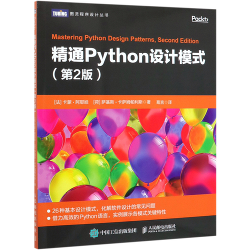 新华书店正版精通Python设计模式(第2版)/图灵程序设计丛书