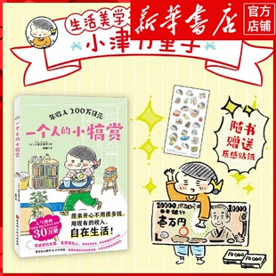 新华书店正版年收入200万日元:一个人的小犒赏